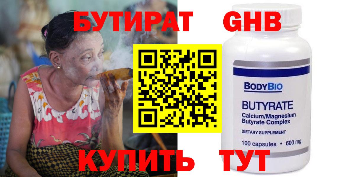Бутират бутандиол Михайловск