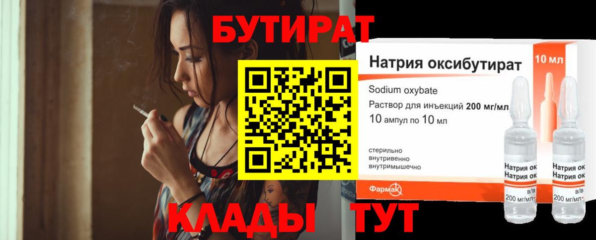 Бутират оксибутират  Вход с VPN  Михайловск 