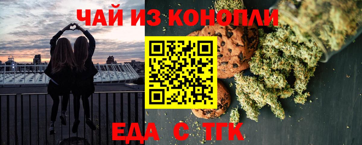 Михайловск  Еда ТГК марихуана  Вход с VPN 