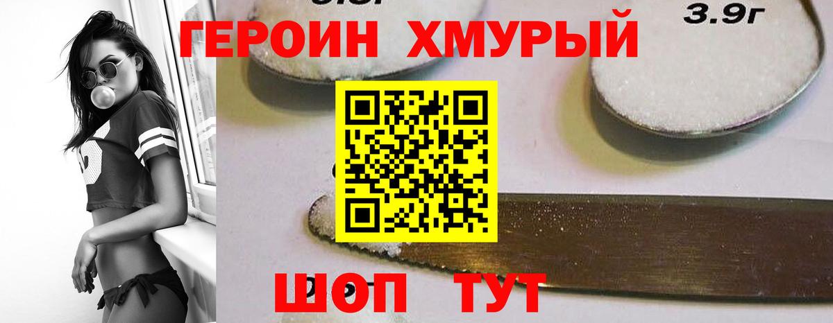 Героин герыч Михайловск