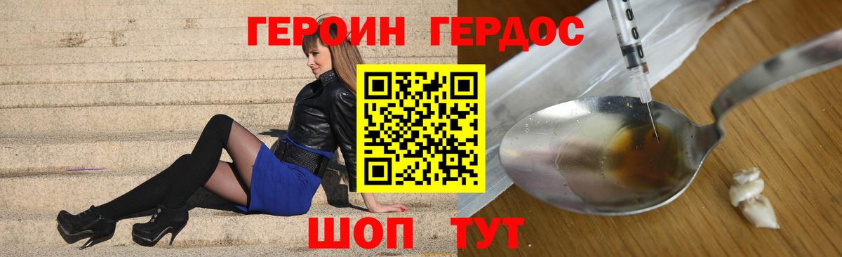 Героин  ГЕРОИН VHQ  Вход с VPN  Михайловск 