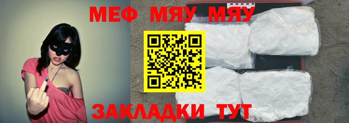 МЕФ мука  МЕФ mephedrone  Вход с VPN  Меф  Михайловск 