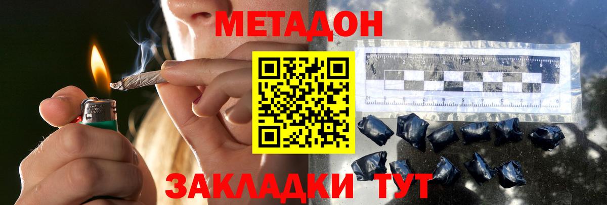 Метадон мёд Михайловск
