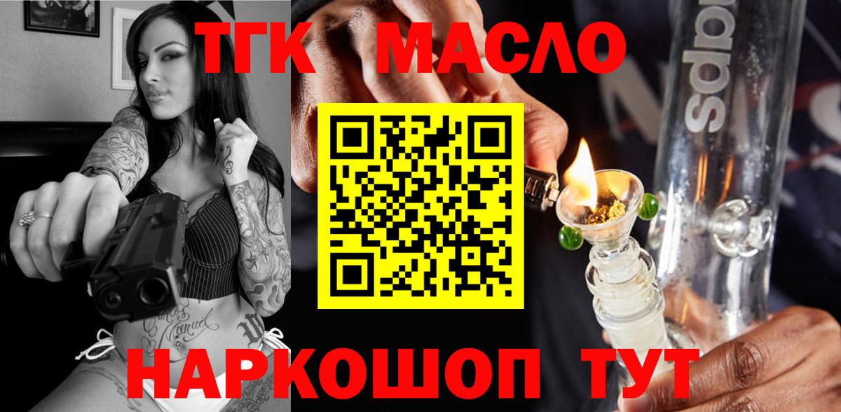 Дистиллят ТГК THC oil  Вход с VPN  ТГК THC oil  Михайловск 