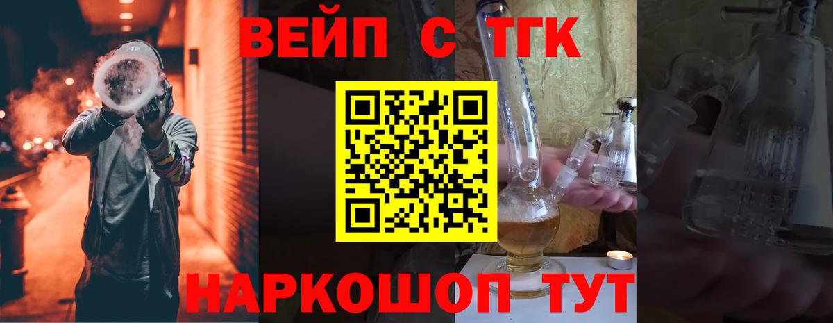 Дистиллят ТГК вейп Михайловск